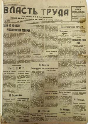 Номер (№135) газеты "Власть труда" от 19 декабря 1923 года
