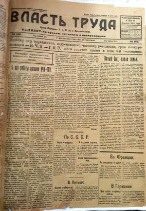 Номер (№136) газеты "Власть труда" от 23 декабря 1923 года